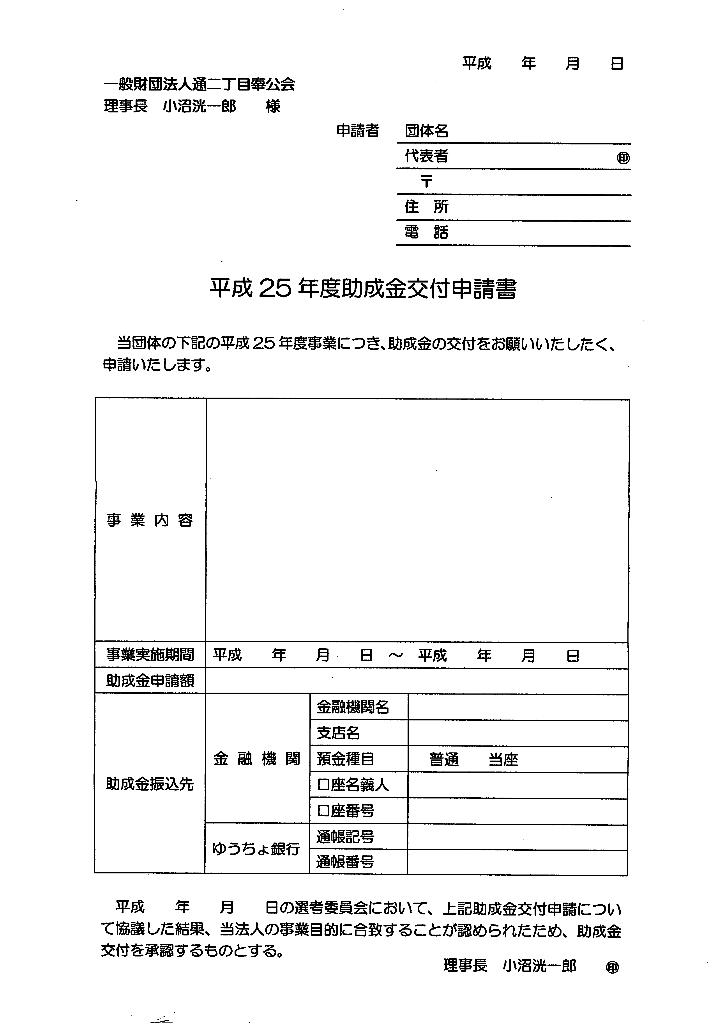 平成26年度（2014）助成金交付事業